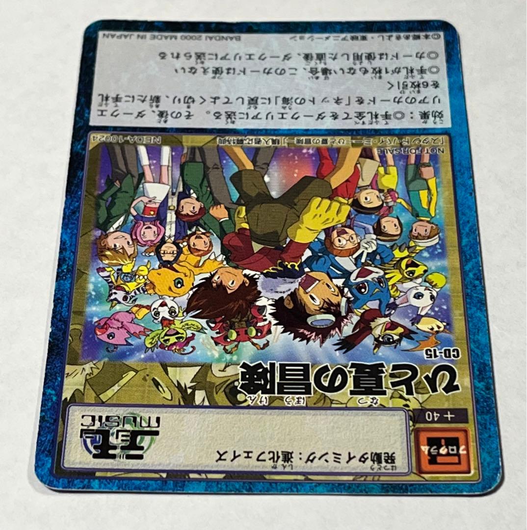 旧デジモンカード CD-15 ひと夏の冒険 - メルカリ