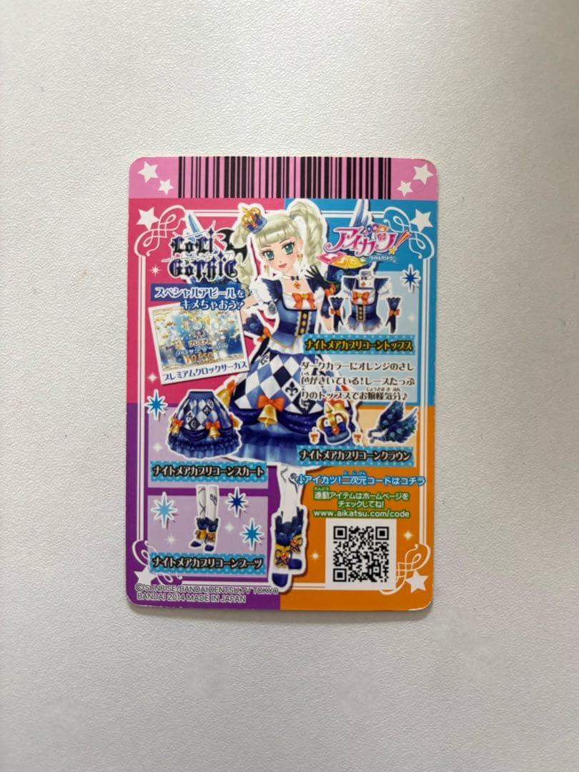 アイカツ ナイトメアカプリコーントップス 藤堂ユリカ プレミアム