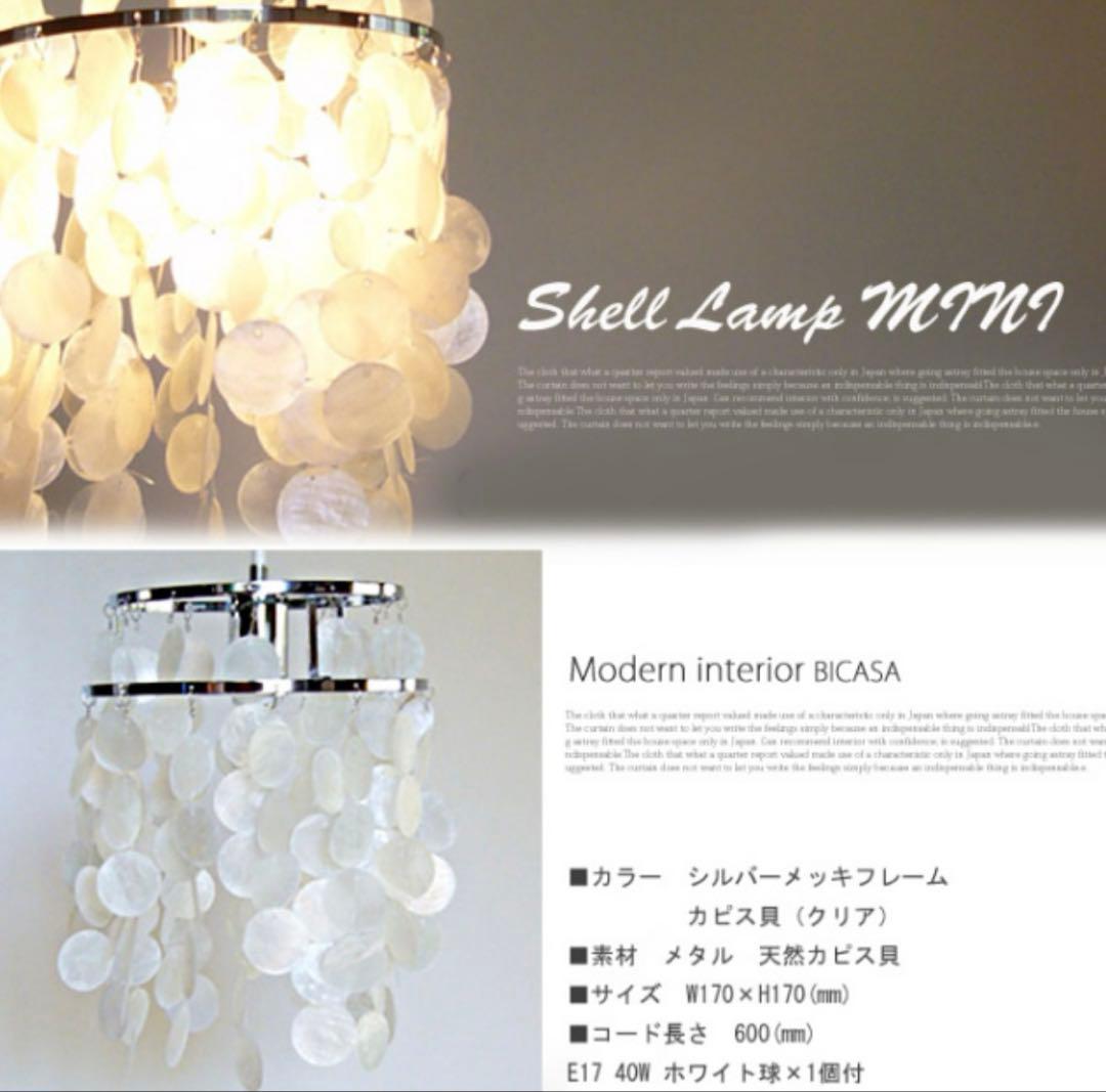 タイムセール】SHELL LAMP MINI (HERMOSA / ハモサ) - メルカリ