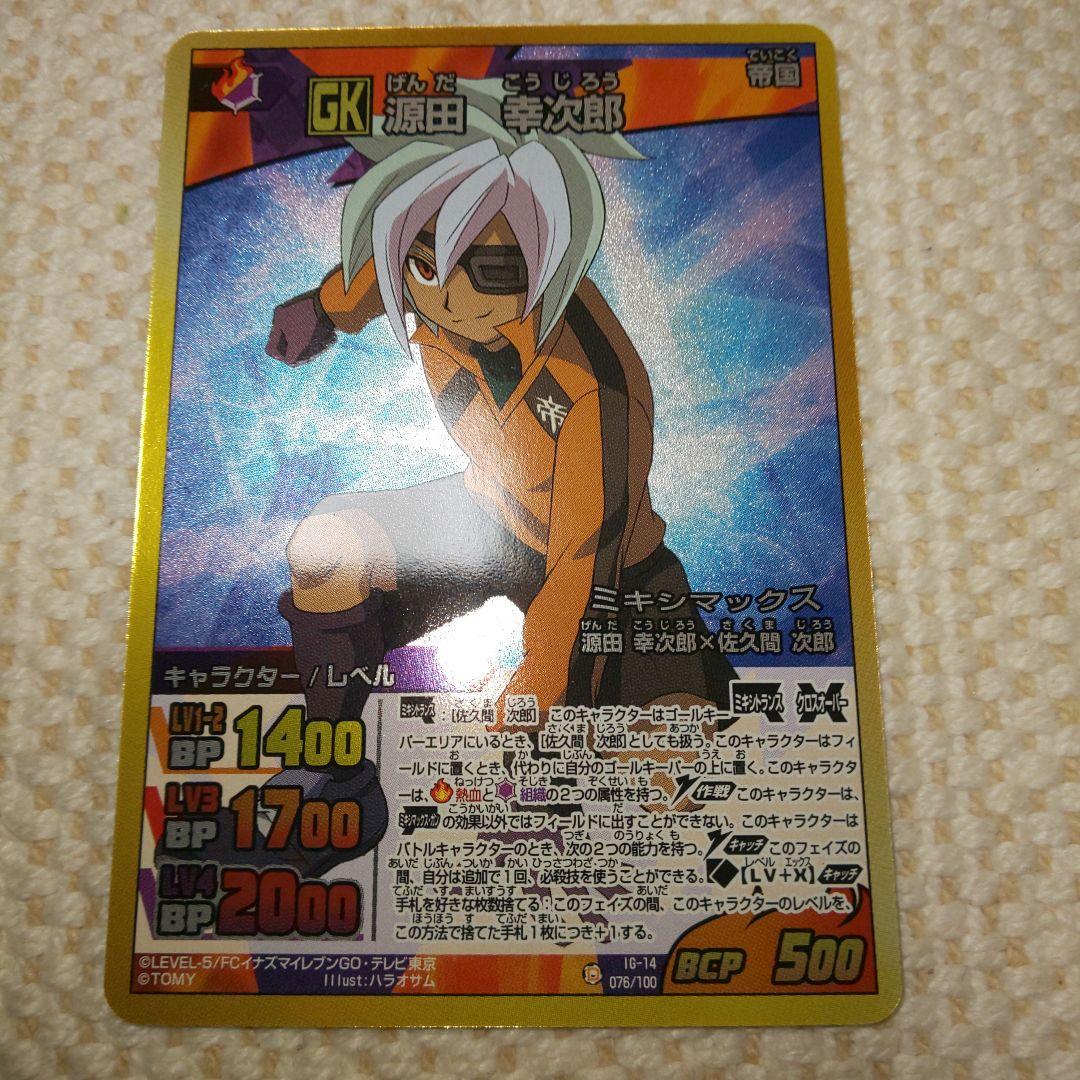 イナズマイレブンGO TCG 源田幸次郎 - メルカリ