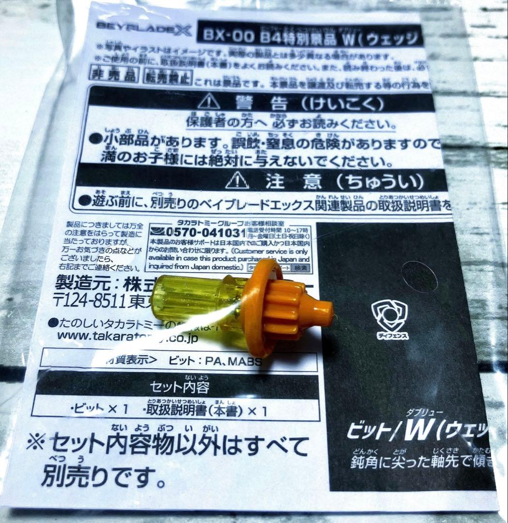 ベイブレードx ペルセウスダーク ゴールドビット （ウェッジ） B4 特別
