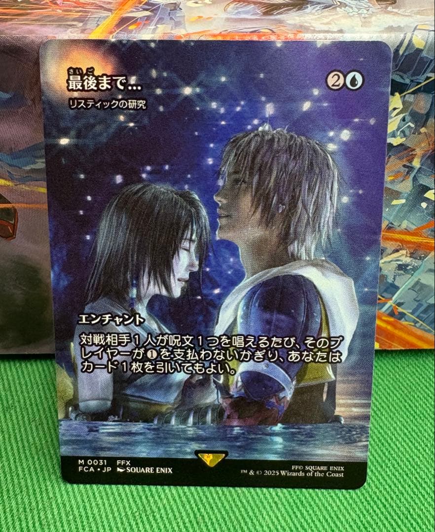 MTG 最後まで… / リスティックの研究 継承史 買取相場】-MtG-(英)最後まで / Stay with Me[リスティックの研究
