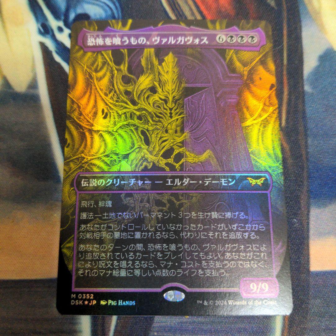 mtg 恐怖を喰らうもの、ヴァルガヴォス ショーケースfoil - メルカリ