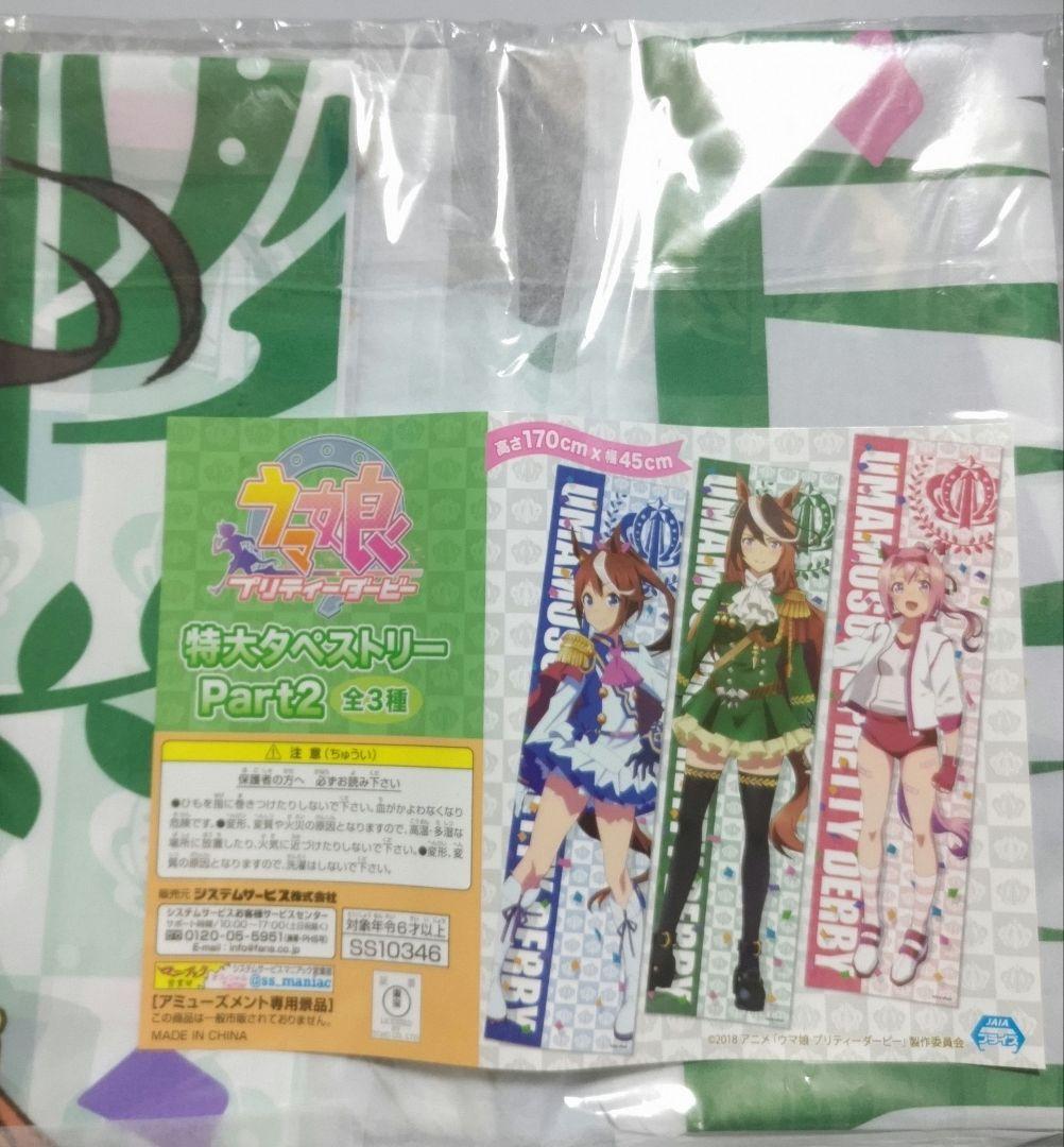 ウマ娘 シンボリルドルフ 特大タペストリー タペストリー - メルカリ