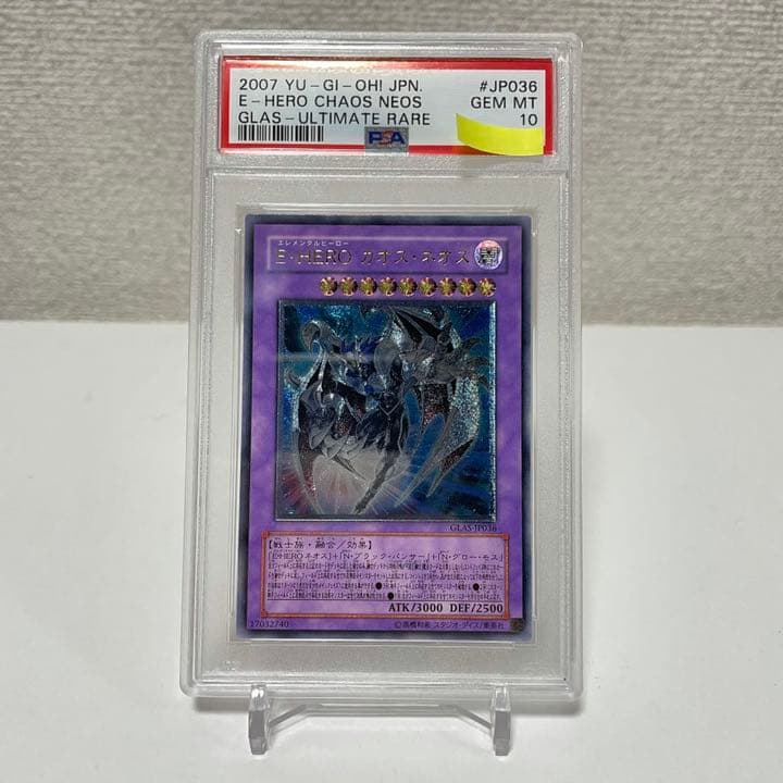 PSA10 E・HERO 購入 カオス・ネオス レリーフ