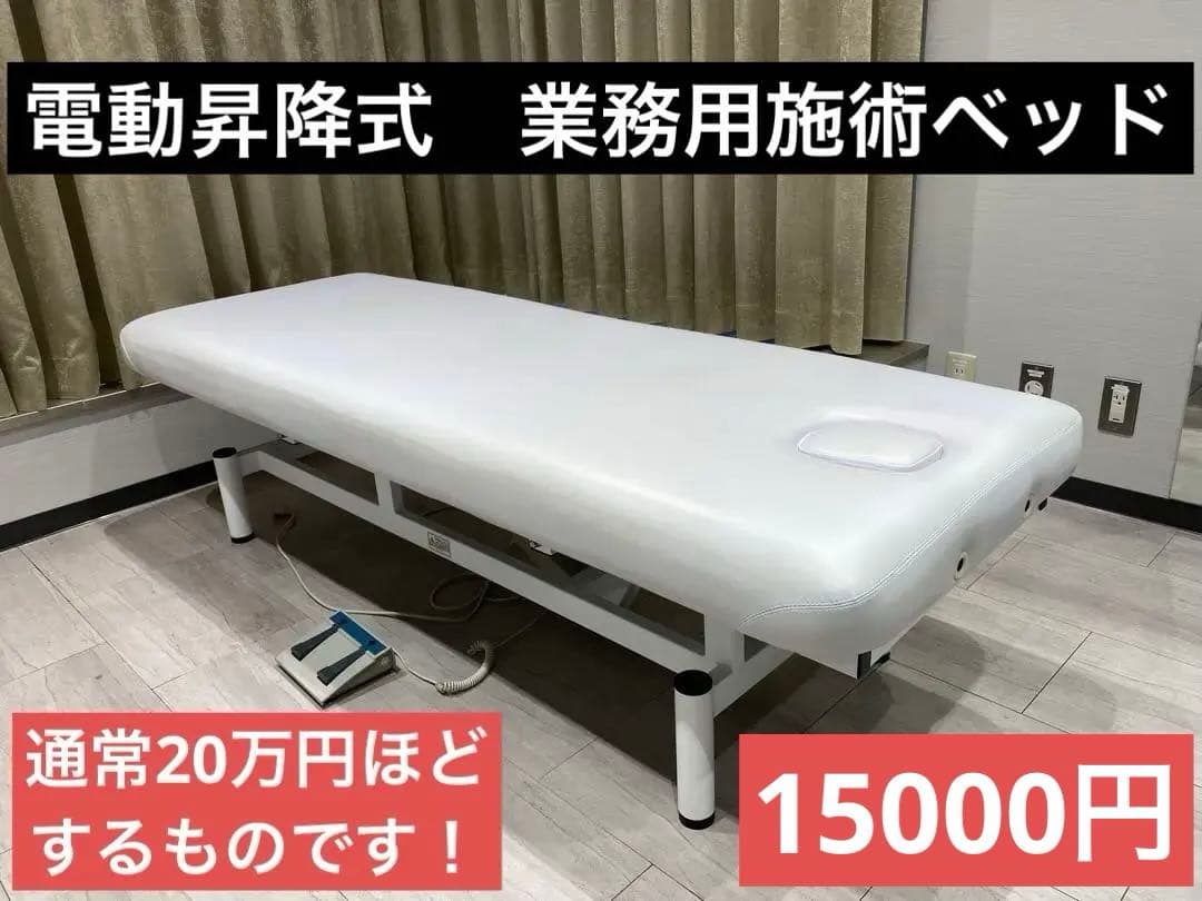 Hiro購入ページ　電動昇降式 業務用施術ベッド 2台　〜11/12 電動昇降 マッサージベッド」の人気商品一覧 | 安い商品を通販サイト