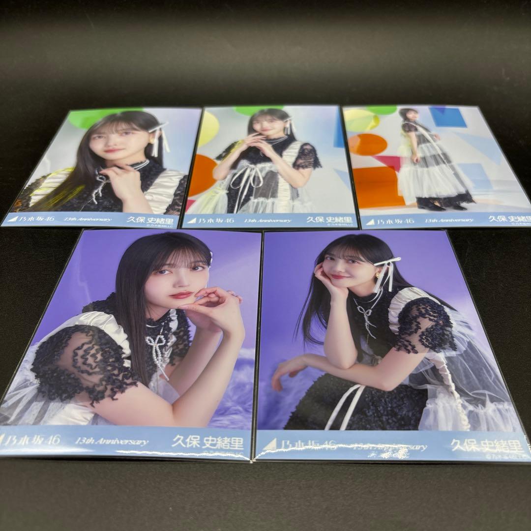 久保史緒里 13周年記念 生写真 5種コンプ 13th Anniversary