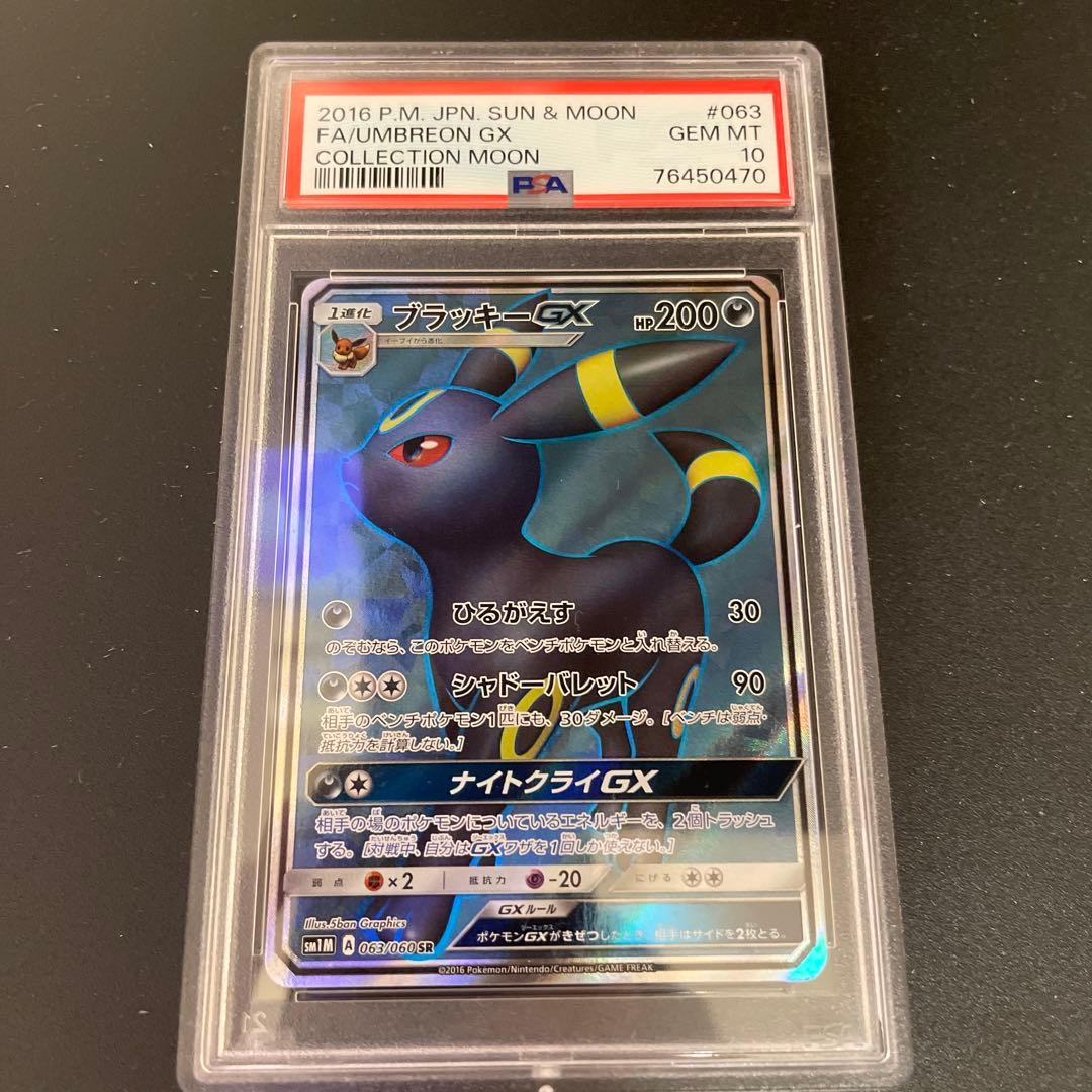 ブラッキーGX SR PSA10 - ポケモンカードゲーム本当に 安い 通販