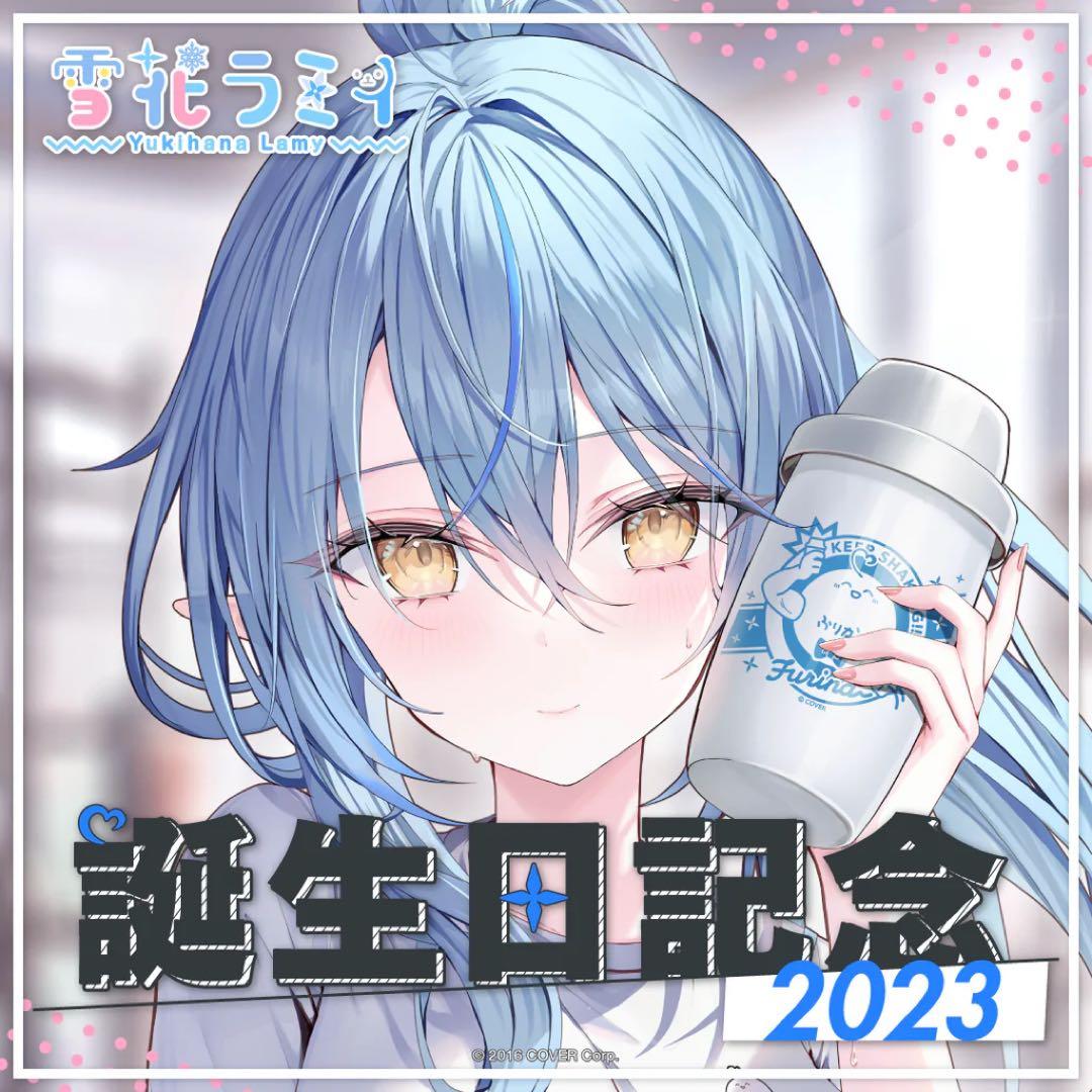 雪花ラミィ 誕生日記念2023 誕生日記念フルセット数量限定ver. 雪花ラミィ 誕生日記念2023 – hololive production official shop
