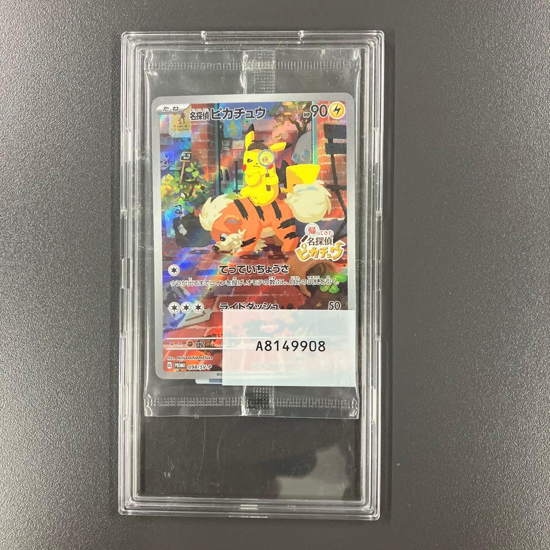 名探偵ピカチュウ PROMO SV-Pプロモカード 未開封 ポケモンカード 名探偵ピカチュウ(未開封)【P】{098/SV-P}