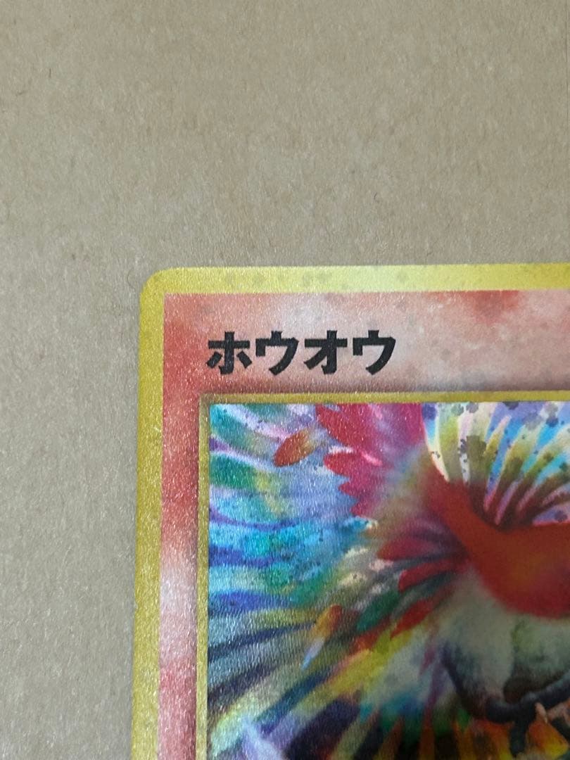 ポケモンカード 旧裏面 ホウオウ 拡張パック第3弾 めざめる伝説 011