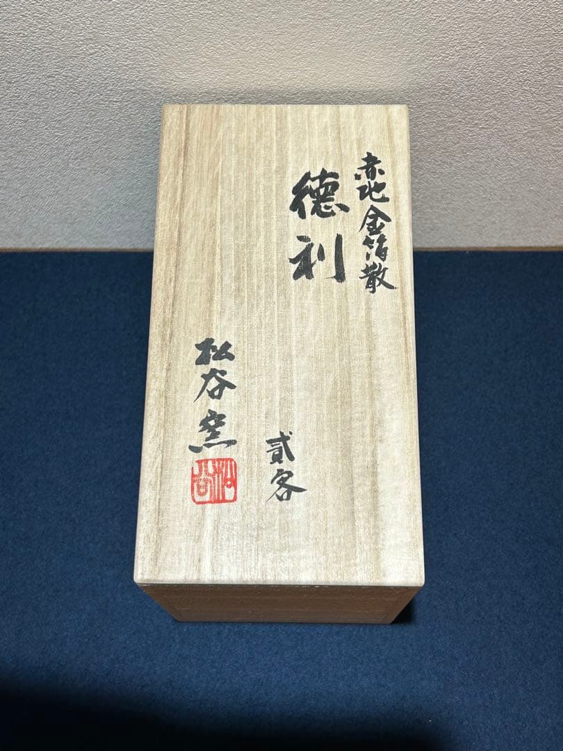 松谷窯　赤地金箔散 徳利貳客 20230616_191718_3024x.jpg?v=