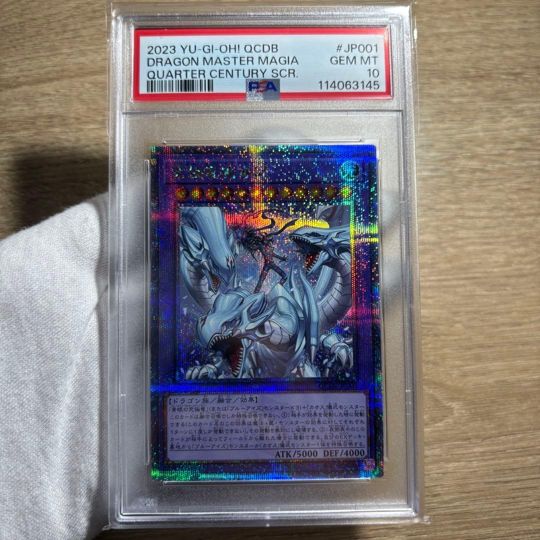 鑑定品 PSA10 】 極美品 究極竜魔導師 マギア 25th クオシク - メルカリ