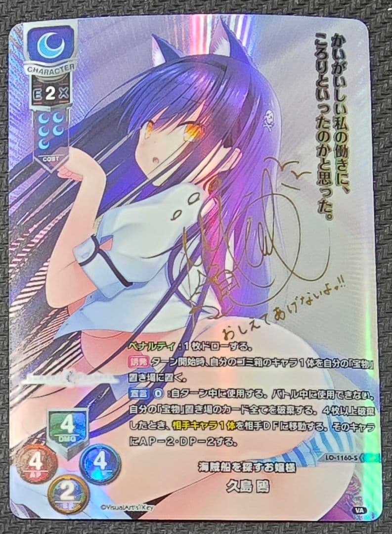 lycee リセ 久島鴎 SP サイン SP “夏の思い出”鴎(サイン入り) 販売 | Summer Pockets | ヴァイス