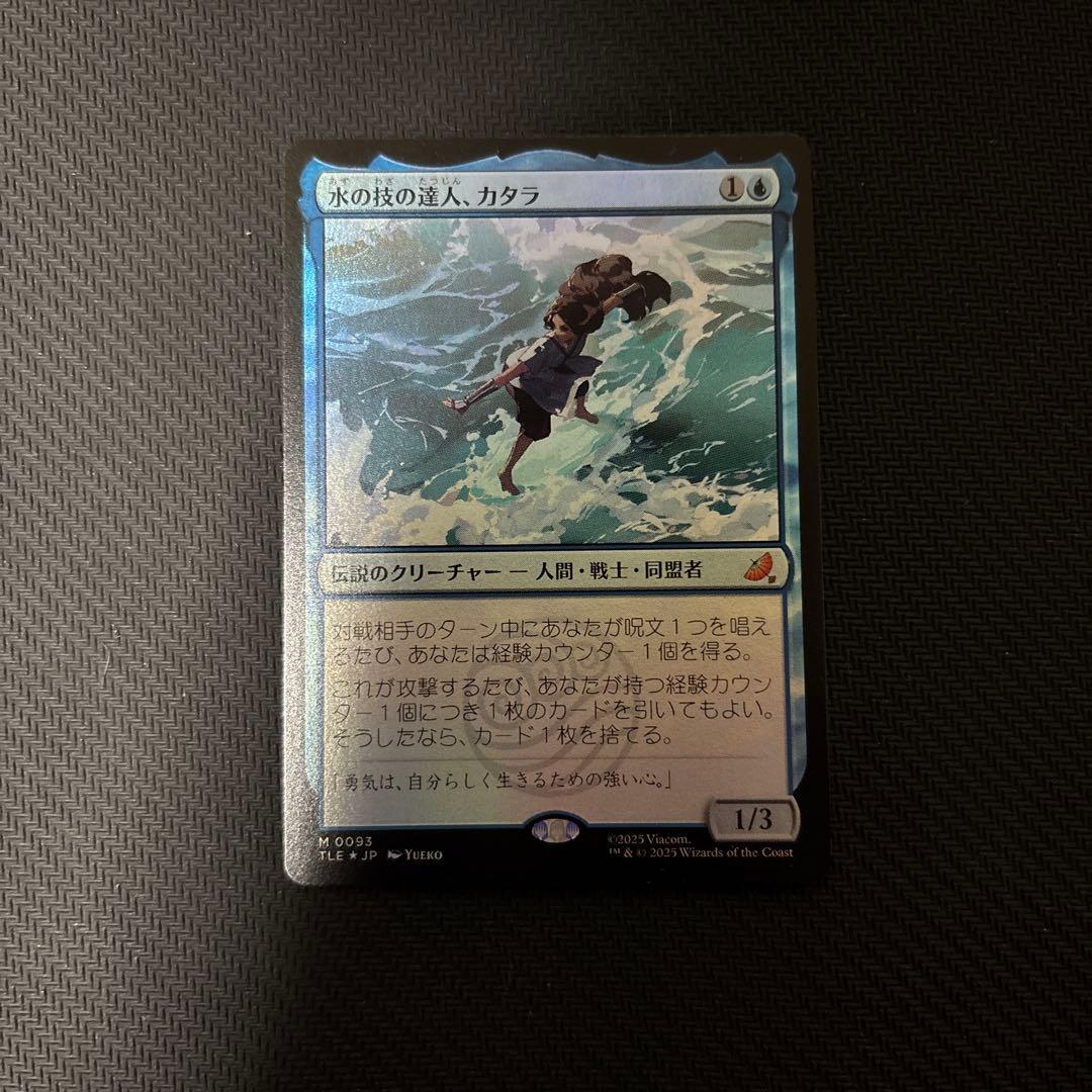 水の技の達人、カタラ 日本語 foil