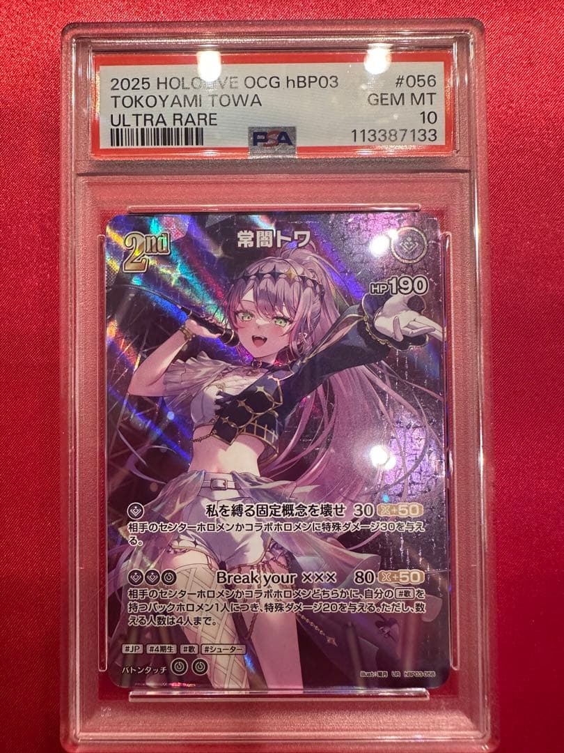真*様 PSA10 常闇トワ UR ホロカ 真*様 PSA10 常闇トワ UR ホロカ - メルカリ