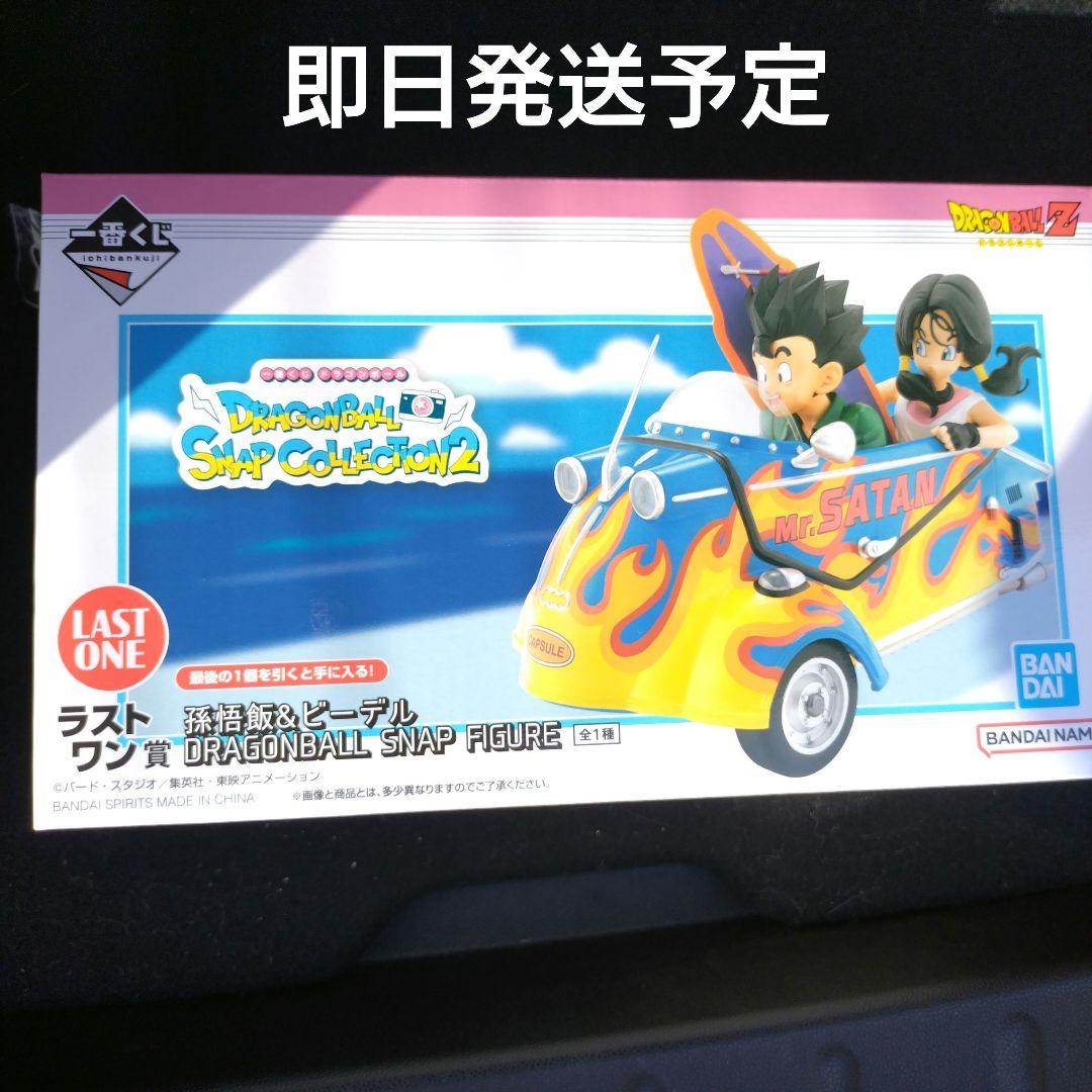 一番くじ ドラゴンボール フィギュア ラストワン賞 孫悟飯/ビーデル