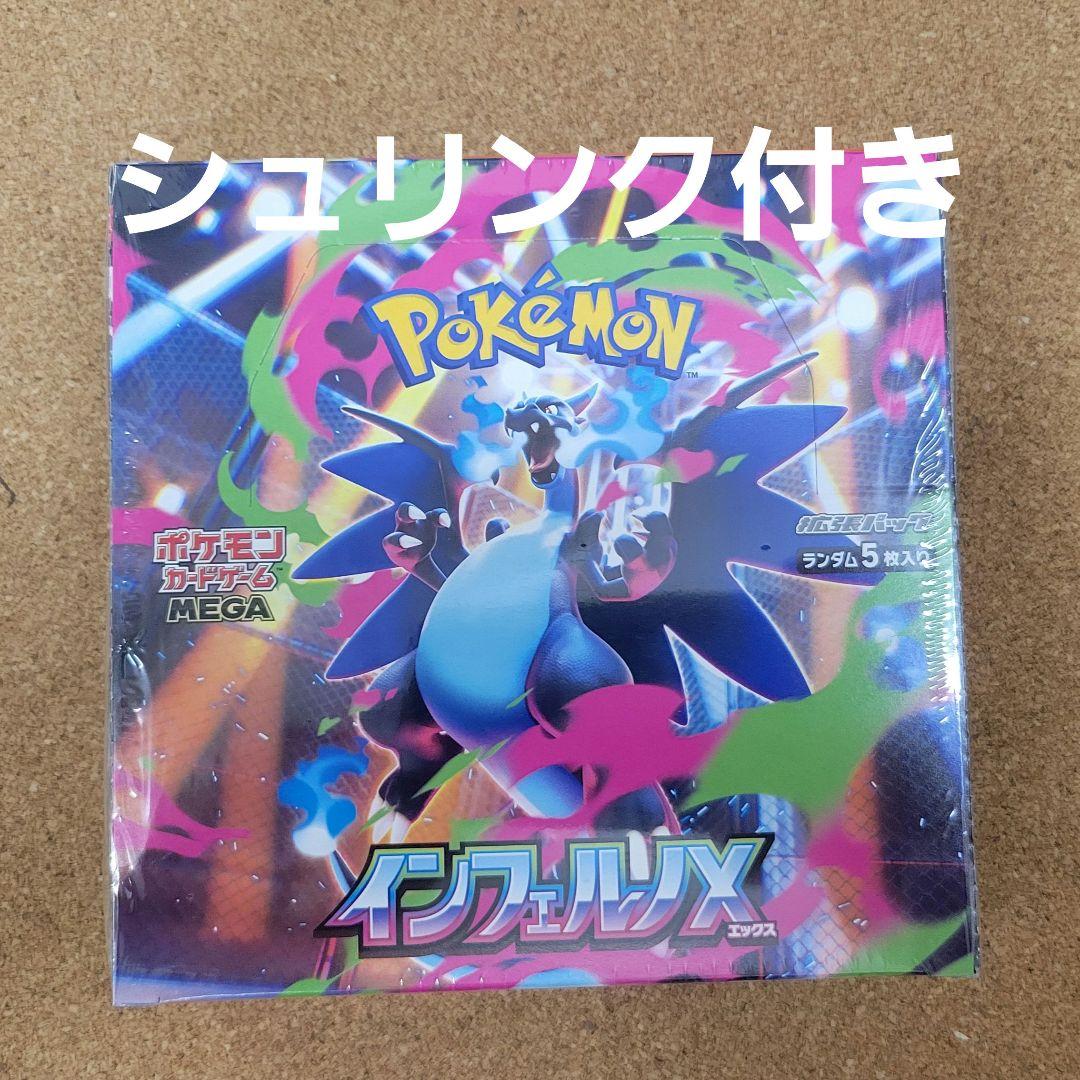 ポケモンカード　インフェルノX 1BOX 未開封シュリンク付き 新品未開封 シュリンク付 インフェルノX ポケモンカードゲーム MEGA