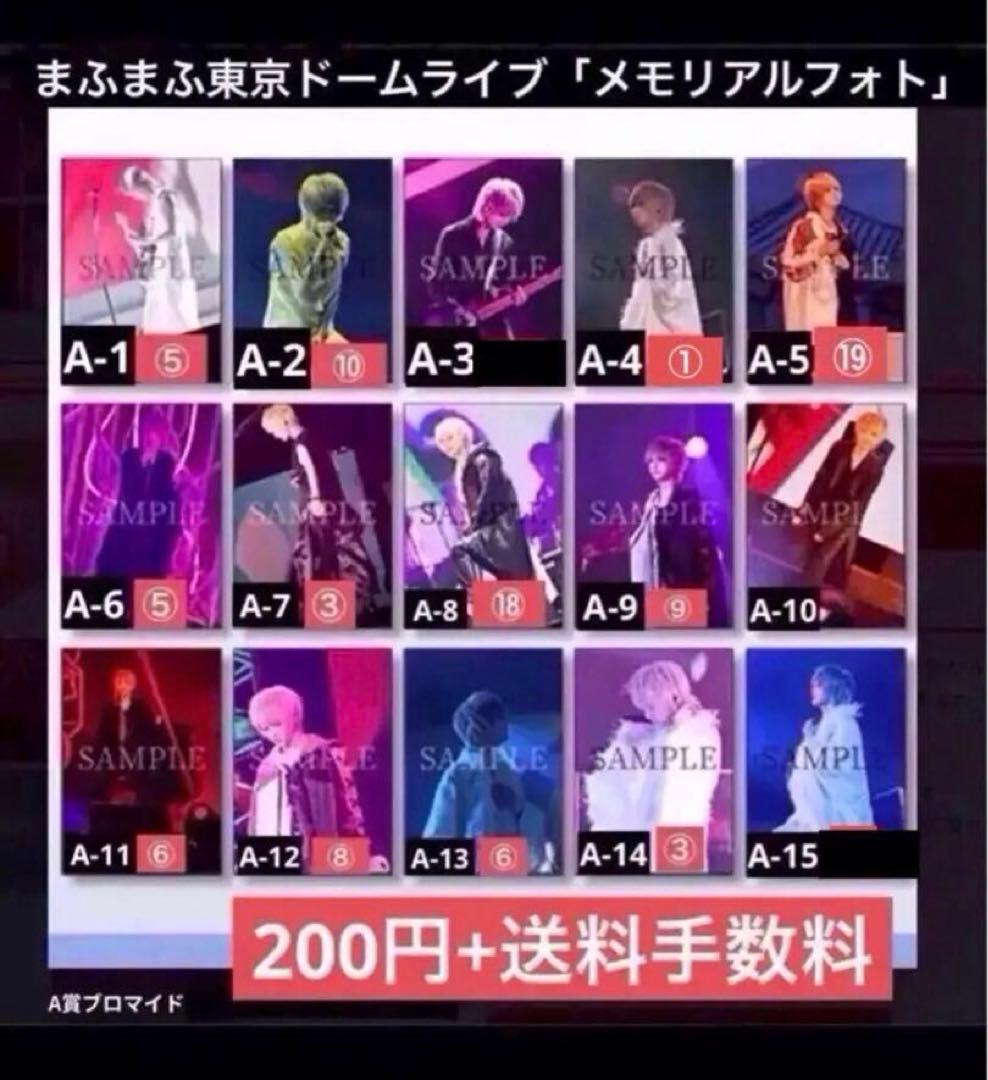 まふまふ東京ドームライブ「メモリアルフォト」 - 楽天コレクション