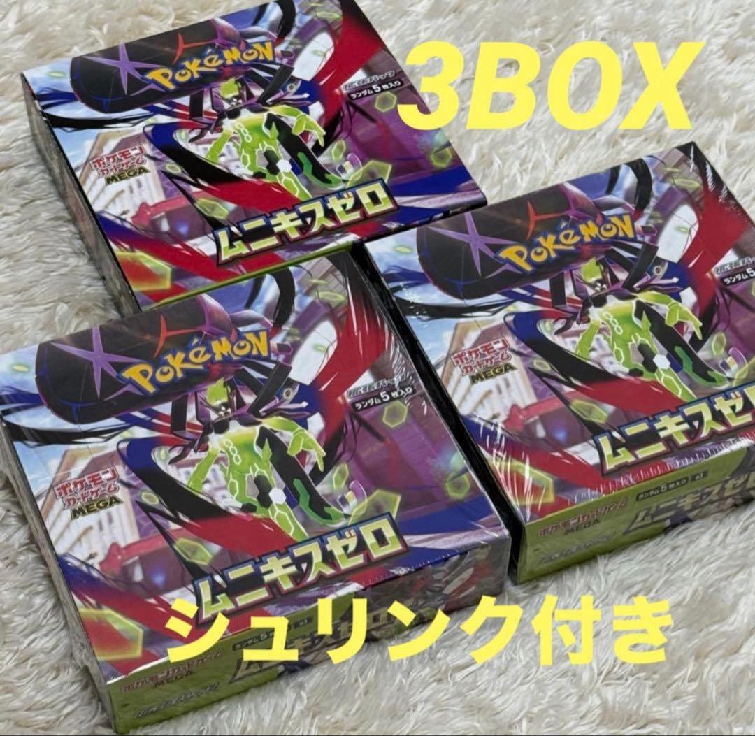 ポケモンカードゲームMEGAムニキスゼロ　シュリンク付き3BOX シュリンクあり）ポケモンカードゲーム MEGA 拡張パック ムニキスゼロ