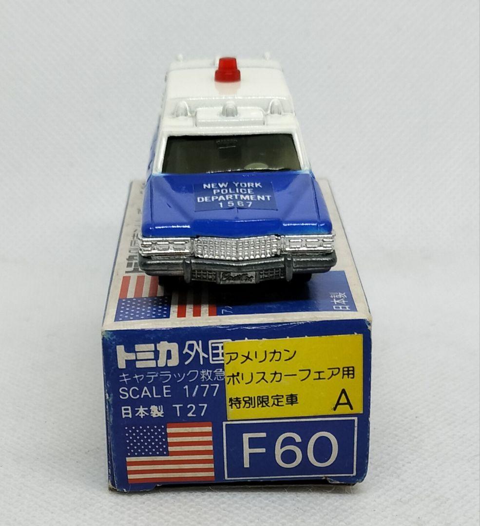 《青箱トミカF60-1-7》キャデラック救急車【アメリカンポリスカーフェアA】