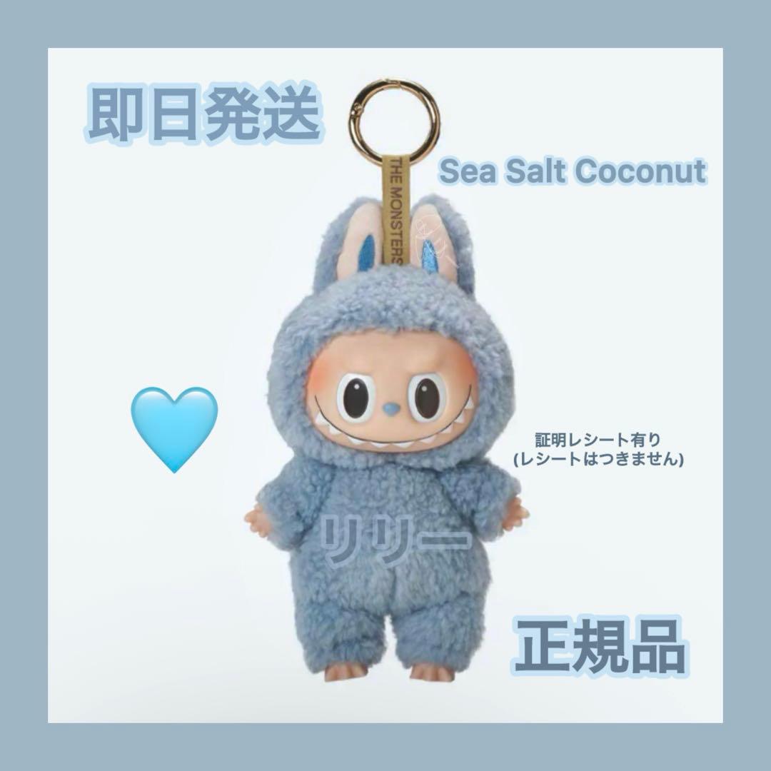 正規品 POPMART ラブブ マカロン SeaSalt Coconut - メルカリ
