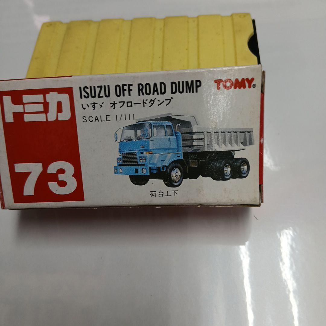 トミカ 73 ISUZU オフロードダンプ Amazon | トミカ NO.73 いすゞ オフロードダンプ (荷台上下