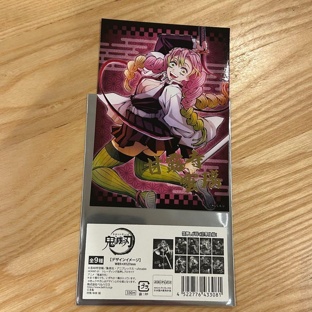 新品】 鬼滅の刃 トレーディング箔押しブロマイド 伊黒小芭内 甘露寺蜜
