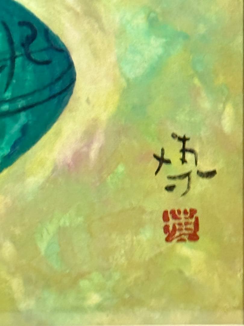 肉筆油彩画 直筆サイン 共シールあり - メルカリ