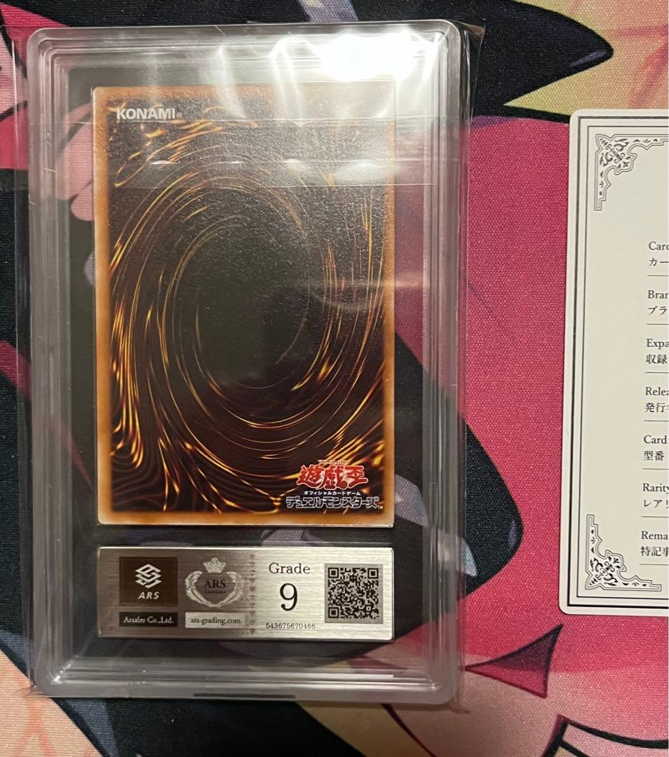 デーモンの召喚 ARS9 遊戯王 鑑定品 - メルカリ