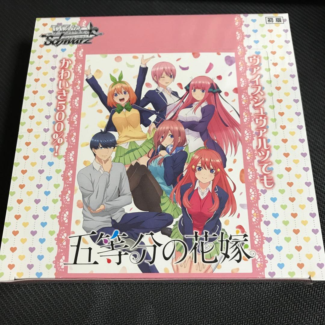 ヴァイスシュヴァルツ 五等分の花嫁 未開封 BOX ボックス 初版 Amazon.co.jp: ヴァイスシュヴァルツ ブースターパック 映画「五等分の