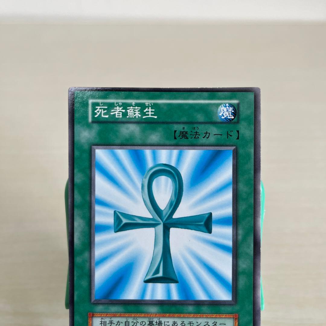 遊戯王 死者蘇生 初期 ノーマル - メルカリ