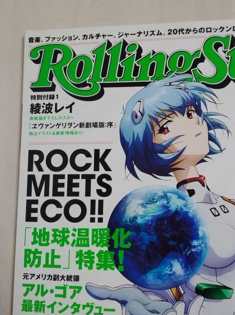 Rolling Stone（ローリングストーン日本版）綾波レイ
