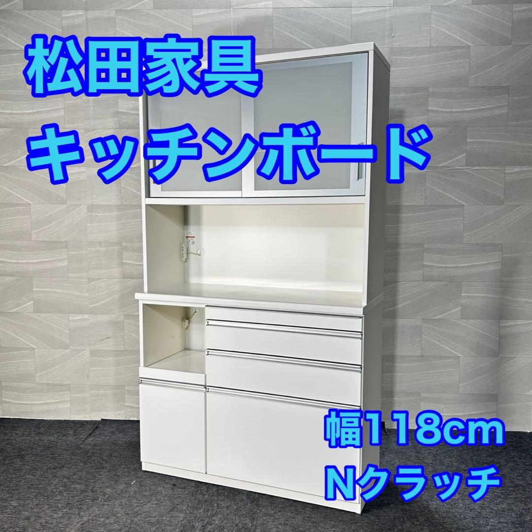 松田家具 湯川家具 食器棚 キッチンカウンター キッチンボード d4719 m87622197264_1.jpg?1758761494