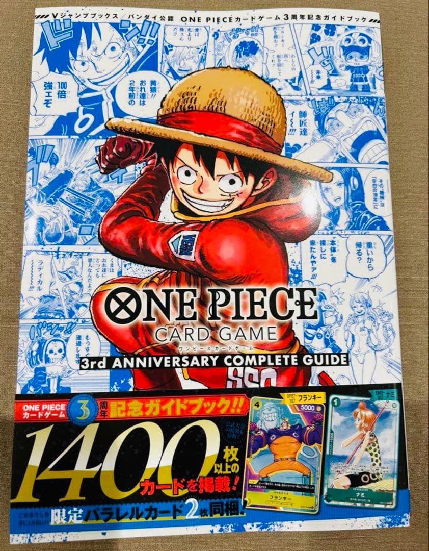 未読品】ワンピースカードゲーム 3rd ガイドブック アニバーサリー