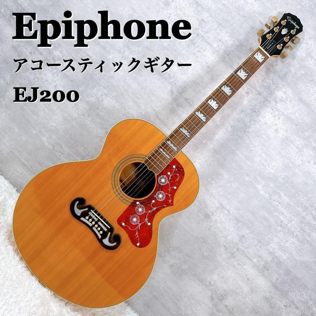 Epiphone エピフォン EJ200 アコースティックギター 【K234】 - メルカリ