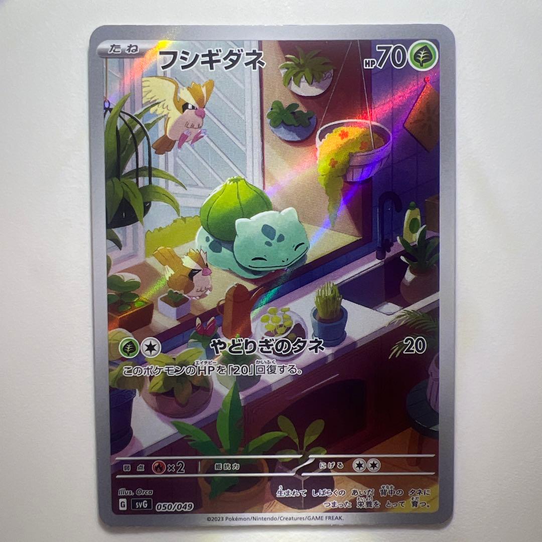 フシギダネ ポケモンカード 050/049 - メルカリ