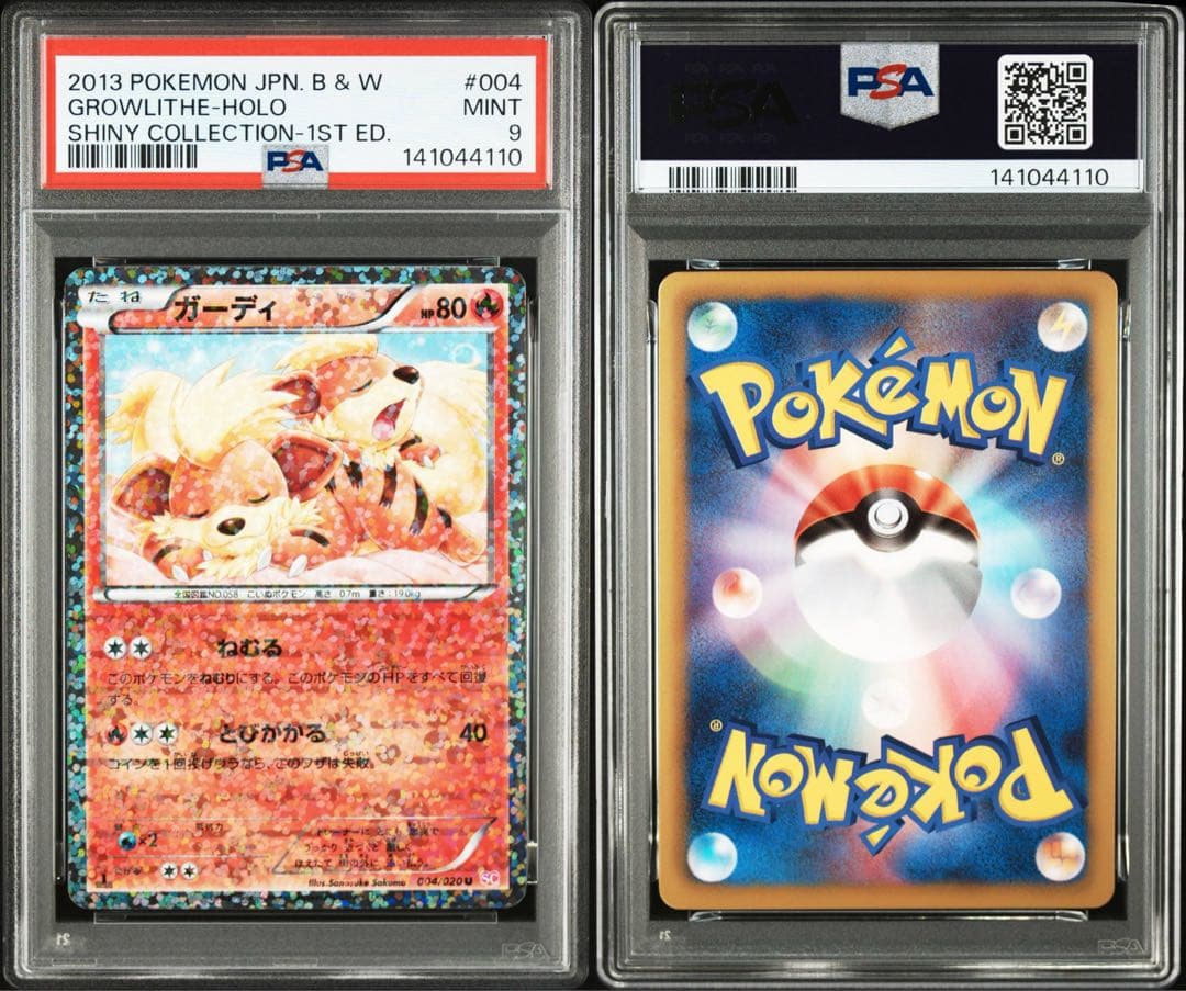 ガーディ psa9 シャイニーコレクション - メルカリ