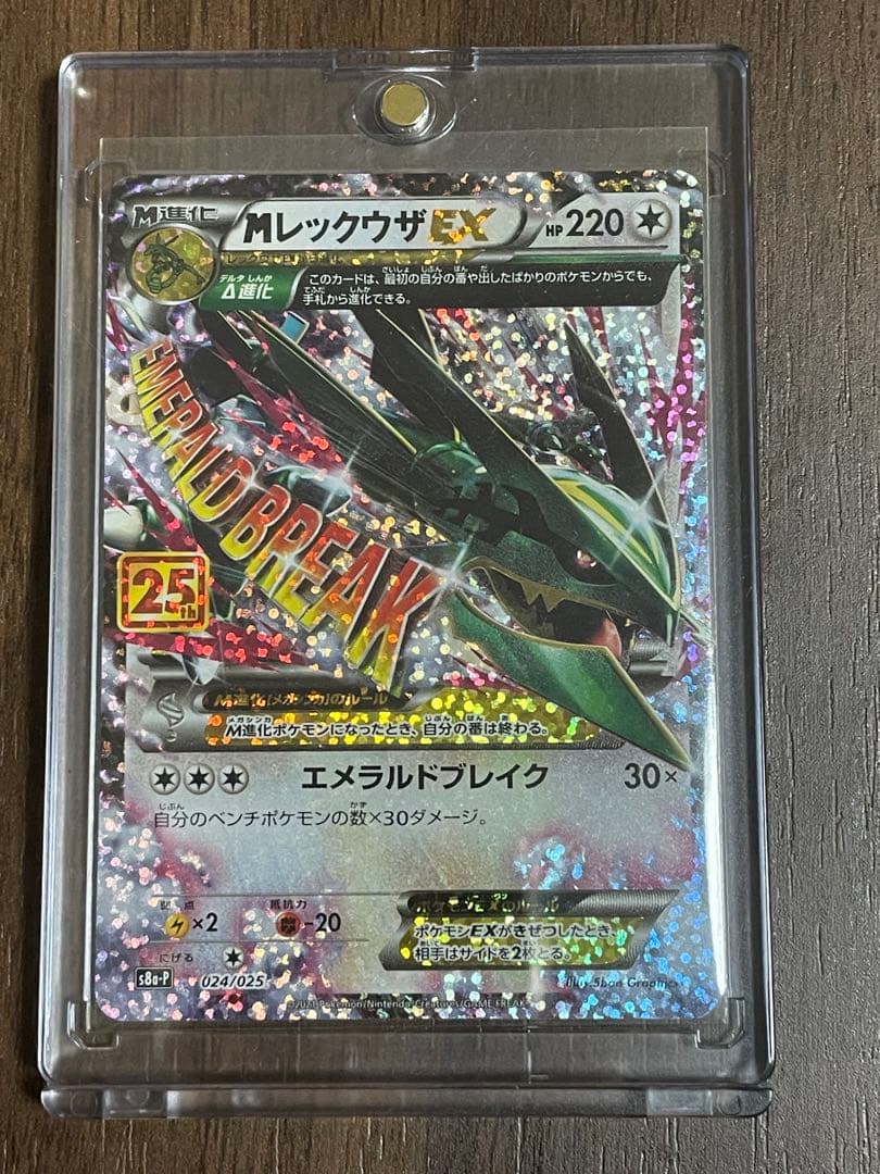 Mレックウザex 25thプロモ　ポケモンカード 状態A-】MレックウザEX(25th) PROMO (024/025) [s8a-p] の通販・買取