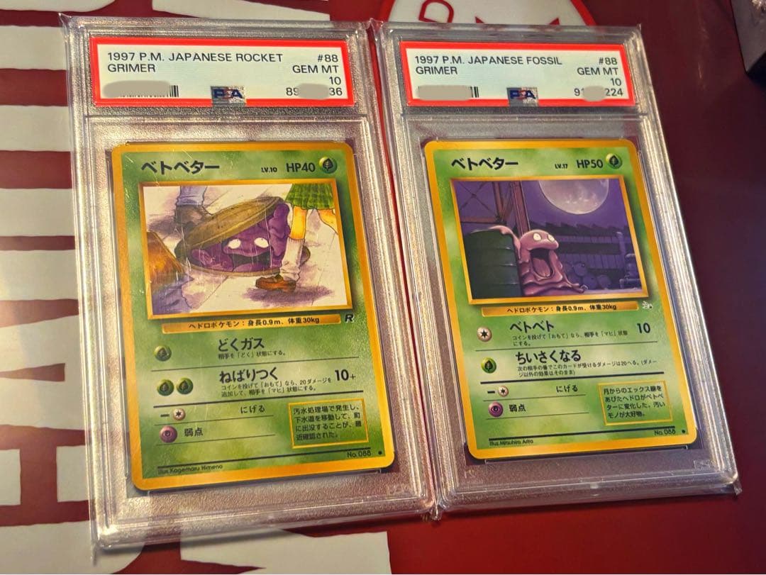 PSA10 ベトベター 旧裏 ロケット団 化石の秘密 - メルカリ