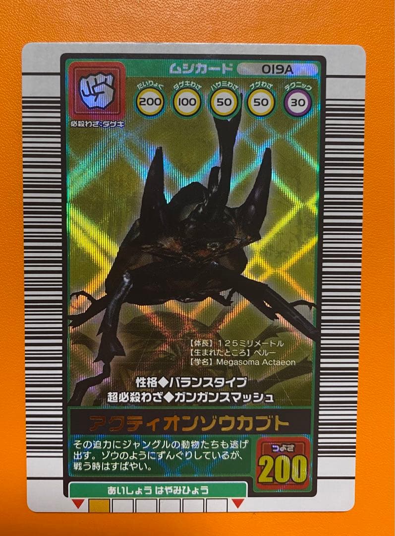 ムシキング アクティオンゾウカブト ガンガンスマッシュ おまけ 2023