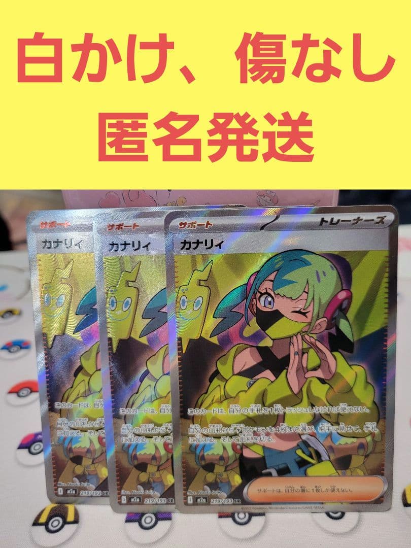 カナリィ sr 3枚　メガドリームex ポケモンカードゲーム ポケモンカード カナリィ SR メガドリームex - メルカリ