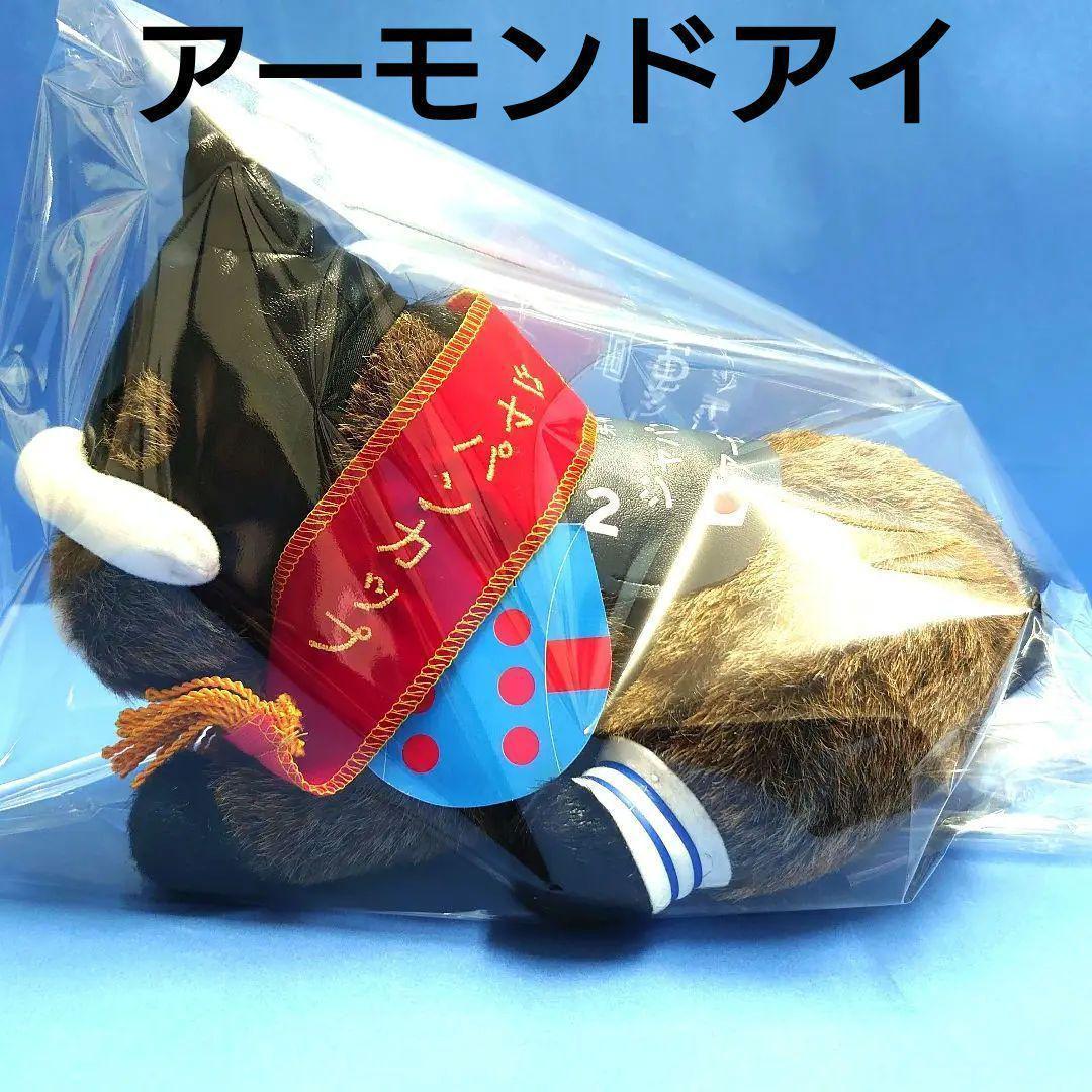 新品】アーモンドアイぬいぐるみ競馬ウマ娘アイドルホース馬AVANTI