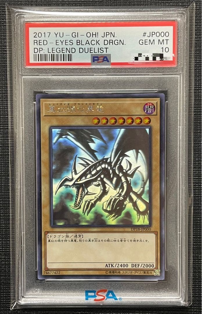 pop‼️【五つ目個体】真紅眼の黒竜 ホログラフィックレア PSA10❗️ PSA10鑑定済〕真紅眼の黒竜【ホログラフィック】{DP18-JP000