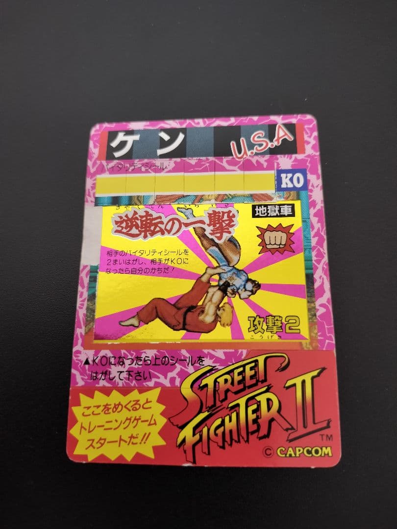 超希少 ケン vs 春麗 ストリートファイター シール スト2 カード カプコン ローソン スト2ステッカー「リュウVSケン」「春麗VSダルシム」など先着