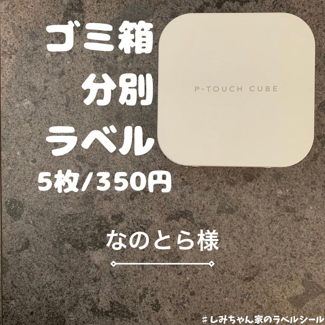 ラベルシール オーダーメイド ピータッチ 専用ページ - メルカリ