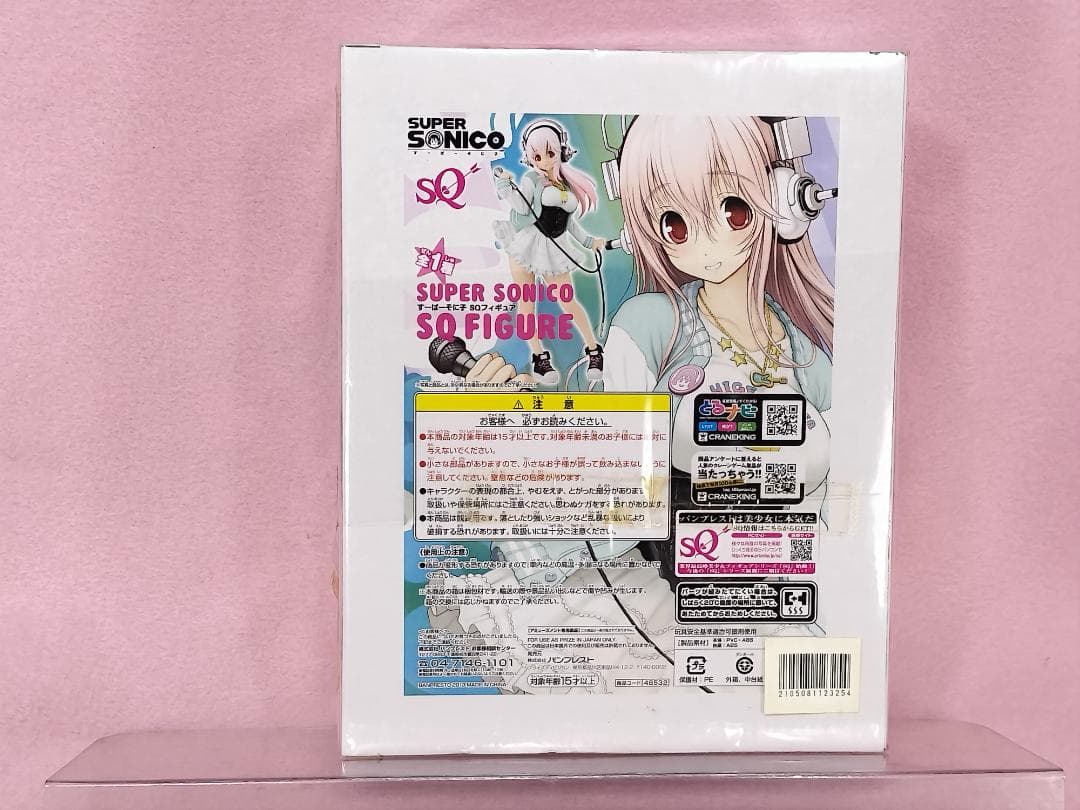 【未開封 極美品】すーぱーそに子 SQフィギュア 全1種　がんばりまうsよ〜♪