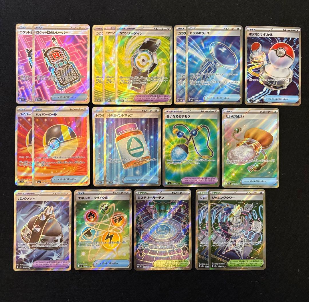 ポケカ【グッズ ポケモンのどうぐ スタジアム SR まとめ売り】 - メルカリ
