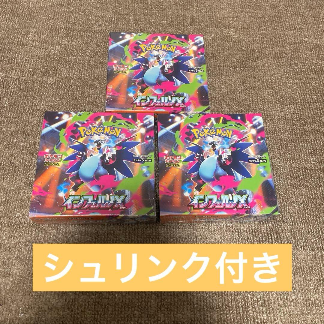 【新品未開封】インフェルノX 3BOX シュリンク付き ② 楽天市場】ポケモンカードゲーム インフェルノX BOX MEGA 拡張パック