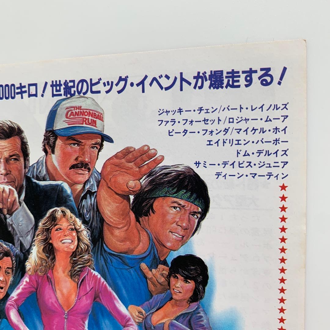 エンドレス・ラブ＆キャノンボール 2本立て映画チラシ（映画フライヤー